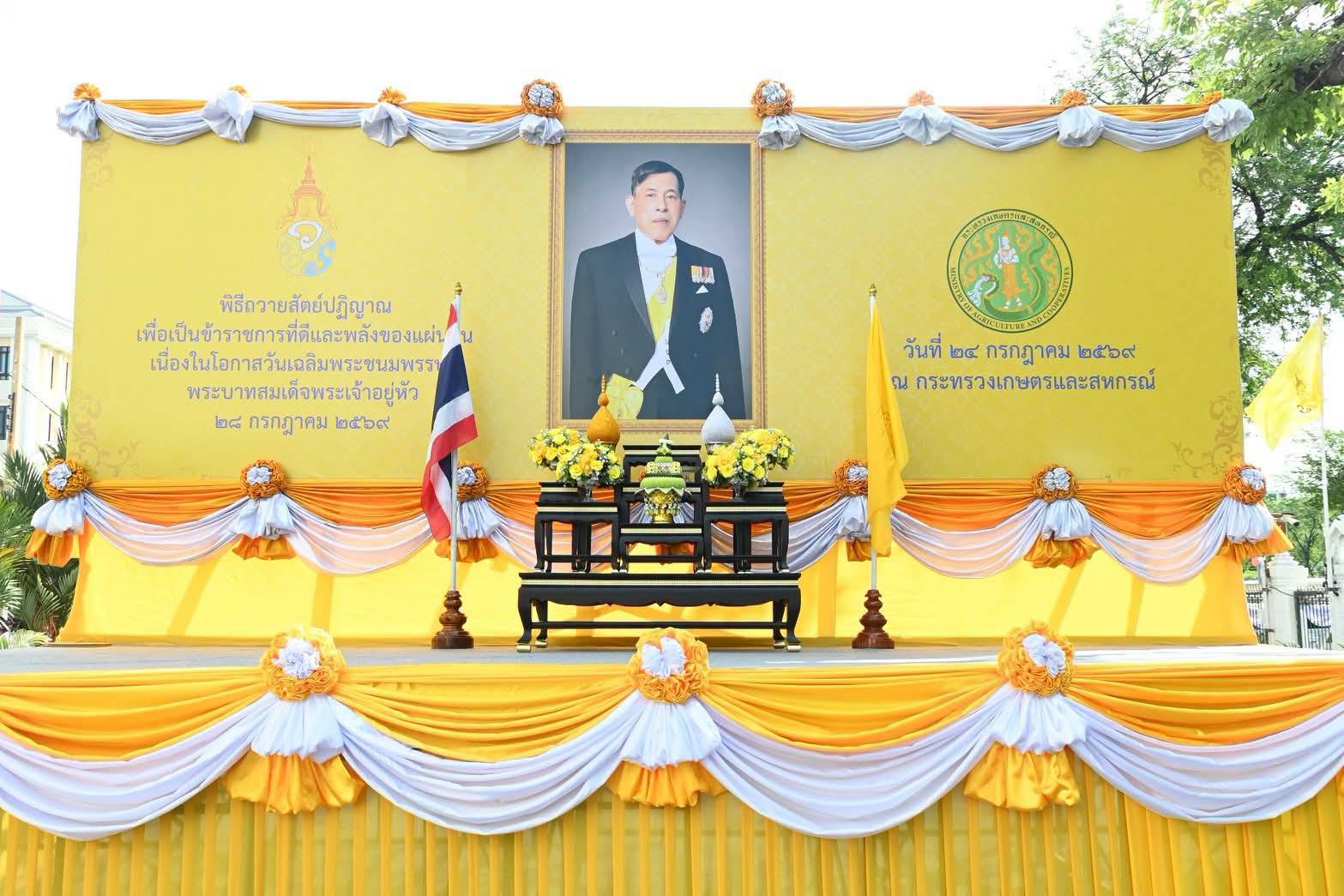 title - ร่วมพิธีถวายสัตย์ปฏิญาณ เพื่อเป็นข้าราชการที่ดีและพลังของแผ่นดิน เนื่องในโอกาสวันเฉลิมพระชนมพรรษาพระบาทสมเด็จพระเจ้าอยู่หัว 28 กรกฎาคม 2569
